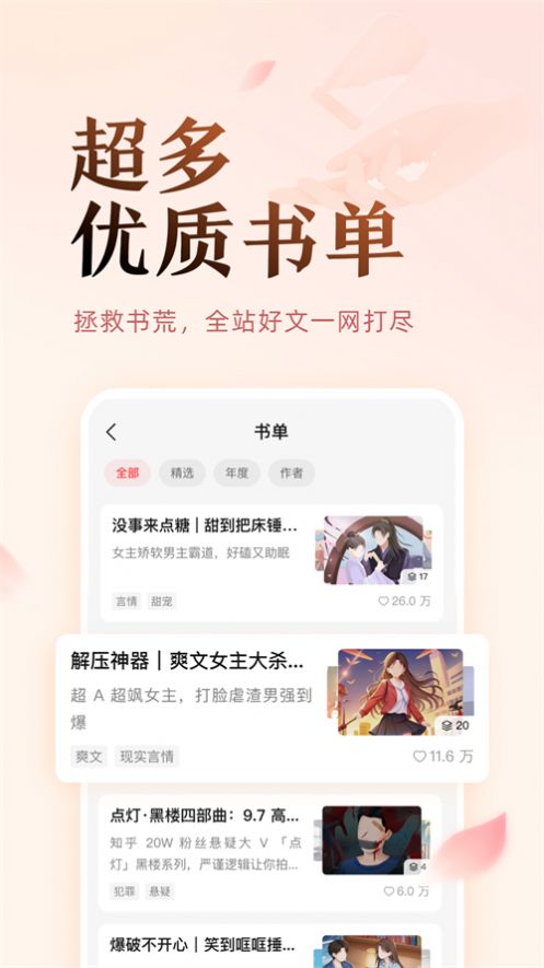 盐言故事安卓版  v1.0.0图1