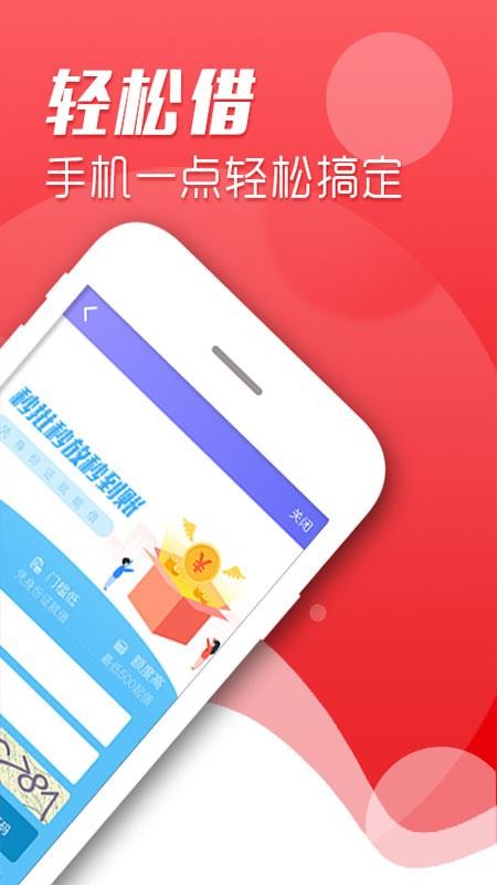 苹果手机借款平台不看征信  v2.9.5图2