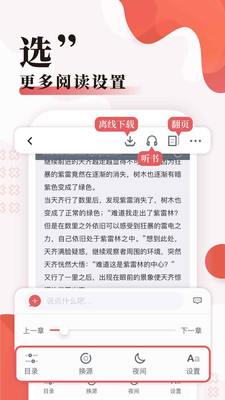 无限小说网  v5.0.0图3