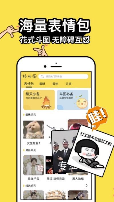 抖斗图手机版  v1.0.2图2