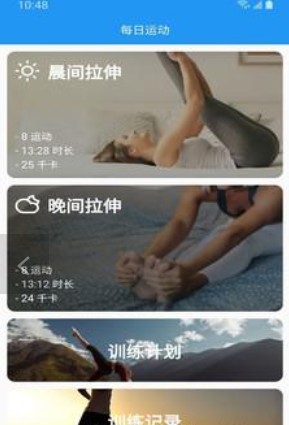 乐于运动  v1.6.1图2