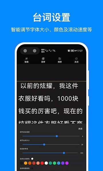 字幕提词器  v2.2.0图2