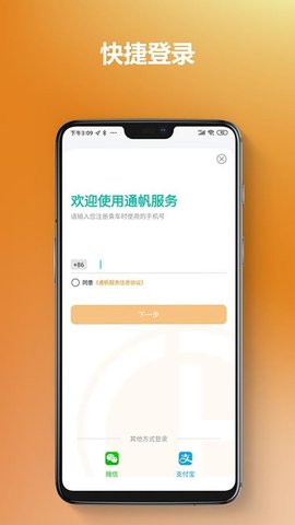 通帆服务  v2.0.63图2