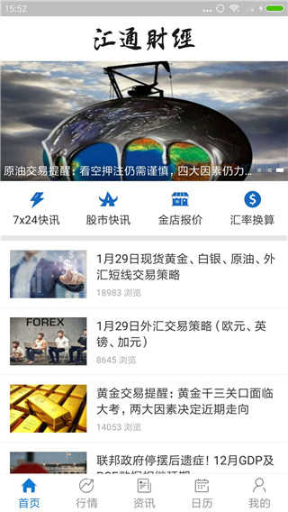 汇通财经手机软件下载  v5.0.2图2