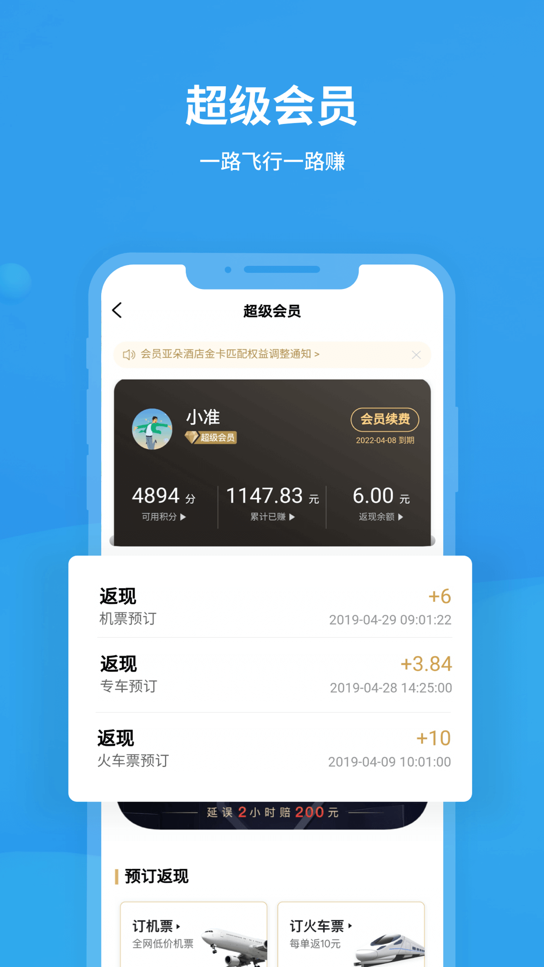 飞常准破解版ios