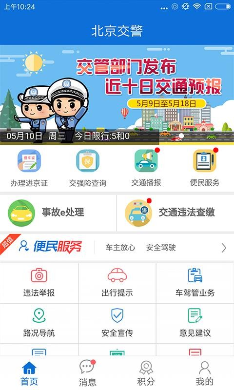 北京交警app新版本  v2.6.0图1