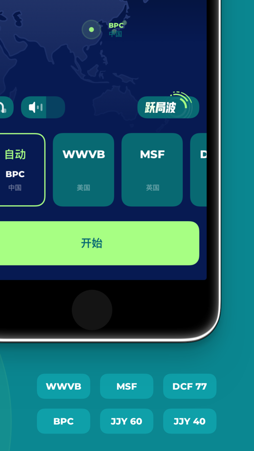 电波表校时手机版  v1.0.0图4