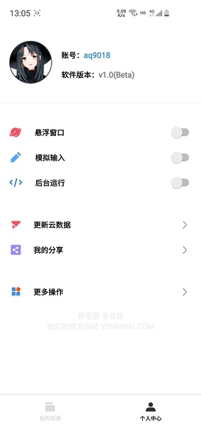 易歪歪2023  v7.0.10图2