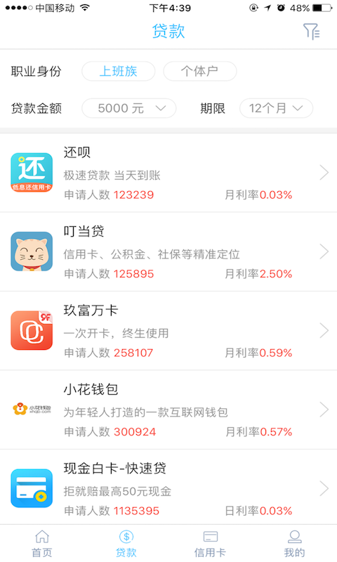 金银贷款软件  v4.0.13图3