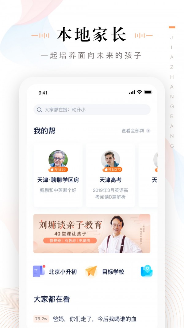 口语家长通app下载  v3.3.0.1085图1