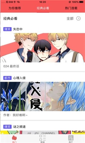 梦蝶漫画免费版  v1.0.0图1