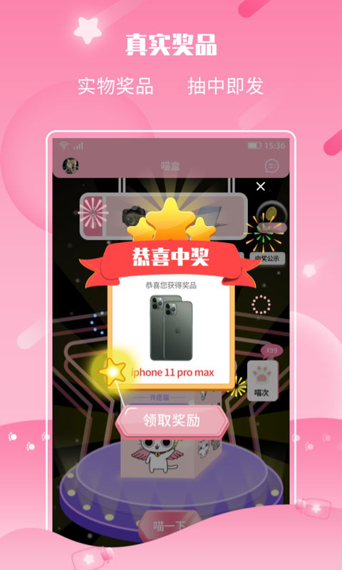 许愿猫安卓版  v2.1.2图2