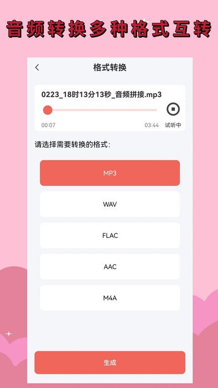 录音剪辑助手APP安卓版下载  v1.1.0图1