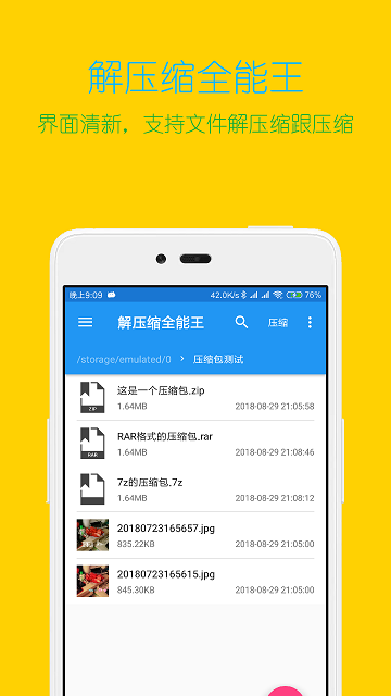 解压缩全能王破解版安卓  v3.9.4图2