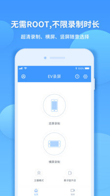 ev录屏下载手机  v1.2.3图3