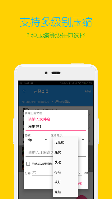 解压缩全能王破解版最新版  v3.9.4图3