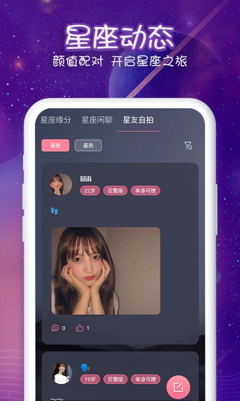 准准星座  v1.0.0图3