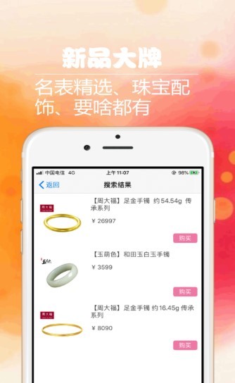 易趣夺宝2024  v1.0.0图2