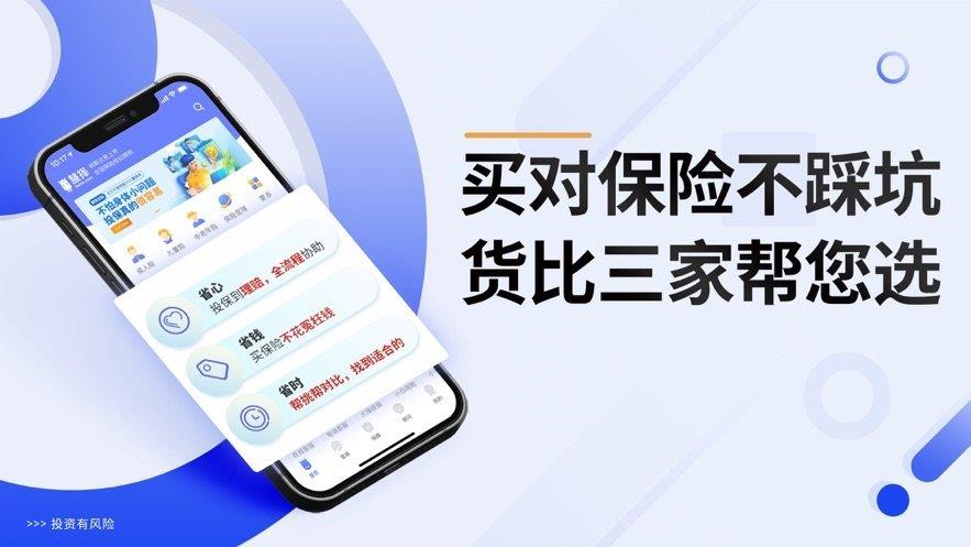 慧择保险