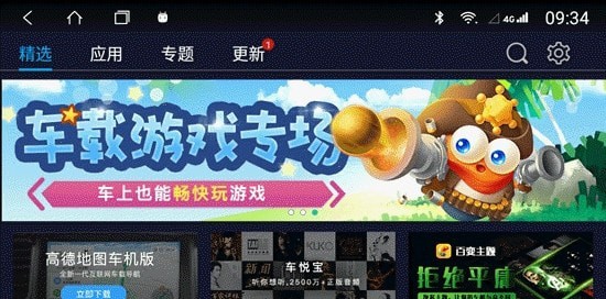 车必装市场车机版下载  v4.0.6图1