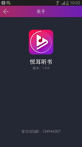 悦耳听书手机版  v1.0图1