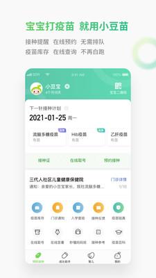小豆苗预防接种app下载  v6.6.1图1
