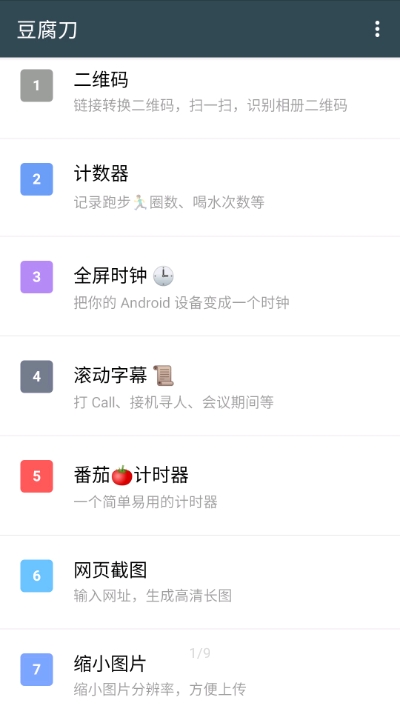 豆腐刀工具箱app