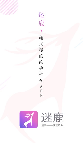 迷鹿社交2024  v1.0.1图1