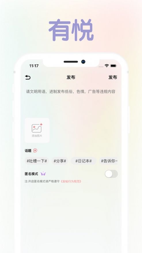 有悦2024  v1.0图1