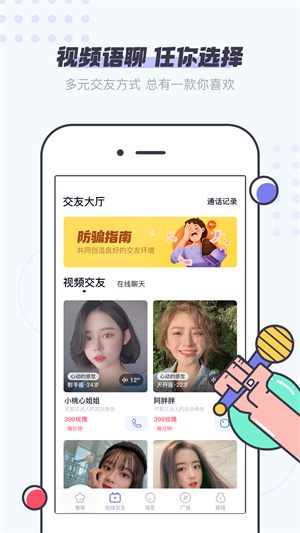 友糖2023  v2.1.0图4