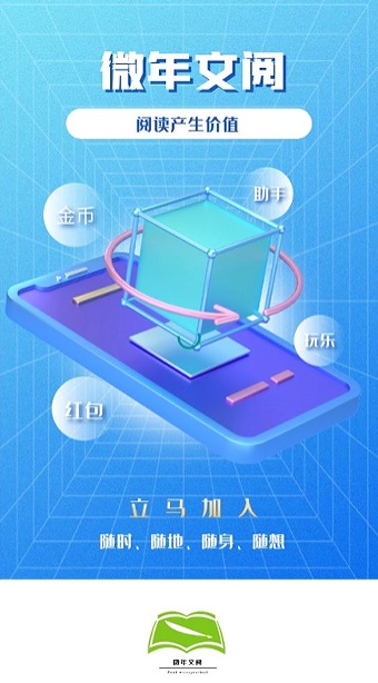 微年文阅  v1.0.1图1