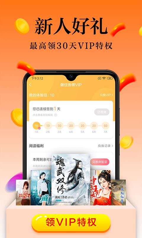 米阅小说app下载  v6.2.3.2图2