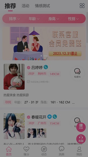 遇到你2024  v1.3.0图2