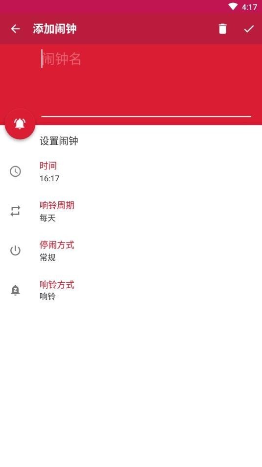 随缘闹钟  v1.0图2