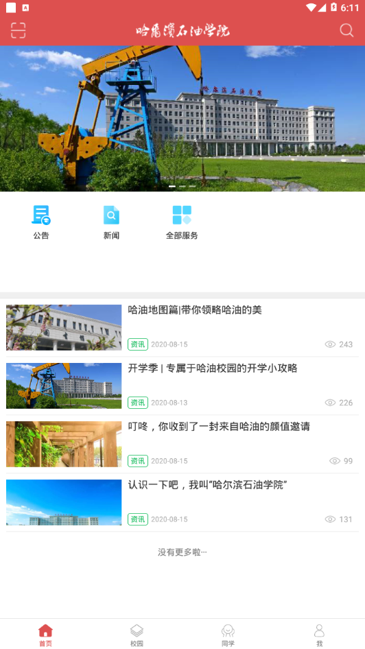 哈油e家app下载  v1.0图3