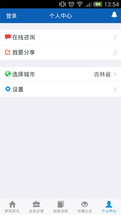 吉林掌上社保认证下载最新版app  v1.4.3图1