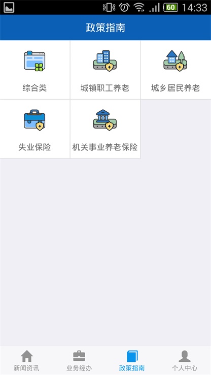 吉林掌上社保认证下载最新版app  v1.4.3图3