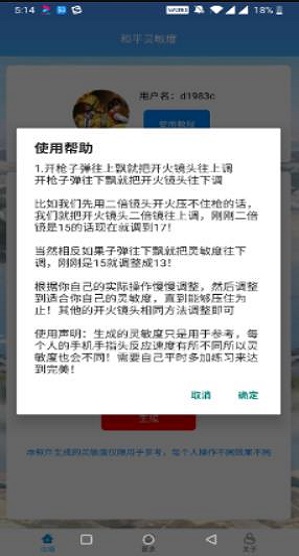 和平灵敏度分享码2023  v1.0图1