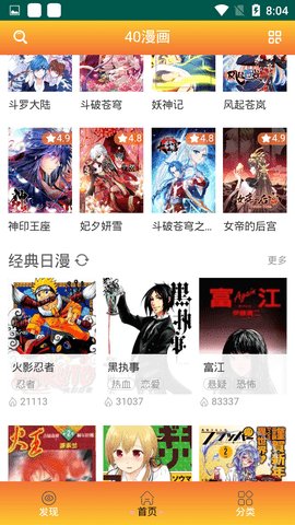 40漫画下载官网