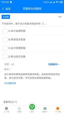 百题斩网校app下载  v1.0.0图3