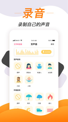 手机变声软件免费版下载  v1.1.7图3