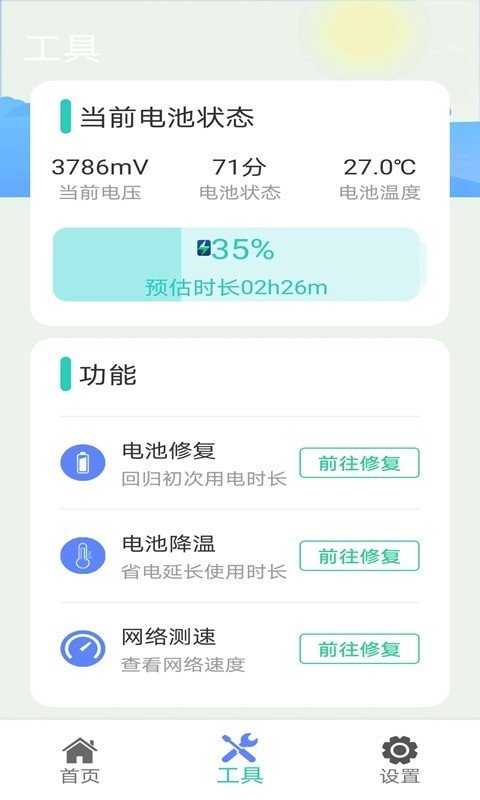 火火极速垃圾清理app