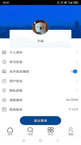 东软教育在线  v1.2.9图3