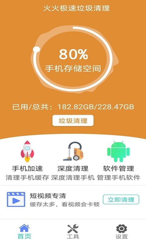 火火极速垃圾清理2024  v1.0.0图3