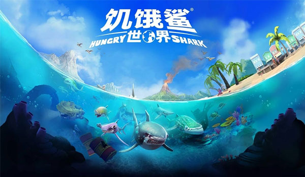 hungryshark破解版饥饿鲨世界有宇宙艾伦  v5.3.10图1