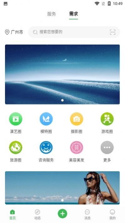 寻星交友2024  v1.0.0图1