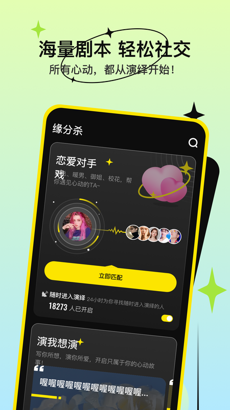 缘分杀APP下载  v1.0.2图3