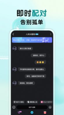 遇见心动  v1.0.0图2