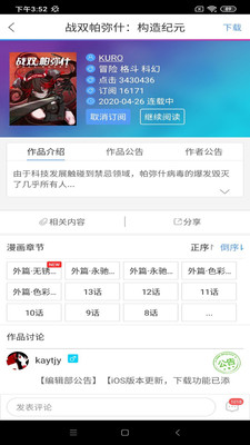 动漫之家社区app  v1.0.001图3