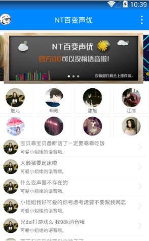 NT百变声优app